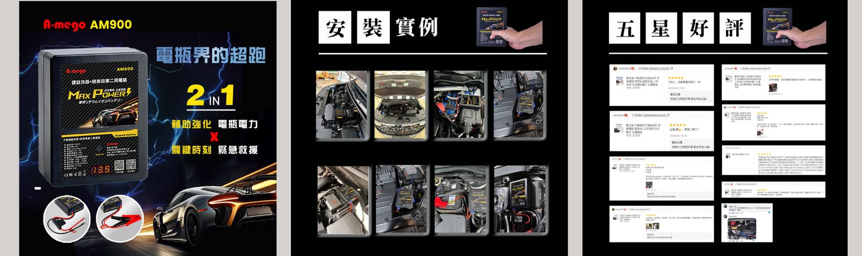 A-mego AM900 鋰鈦快拆外掛電瓶｜救車二用版 日本鋰鈦電芯・三年保固・台灣製造