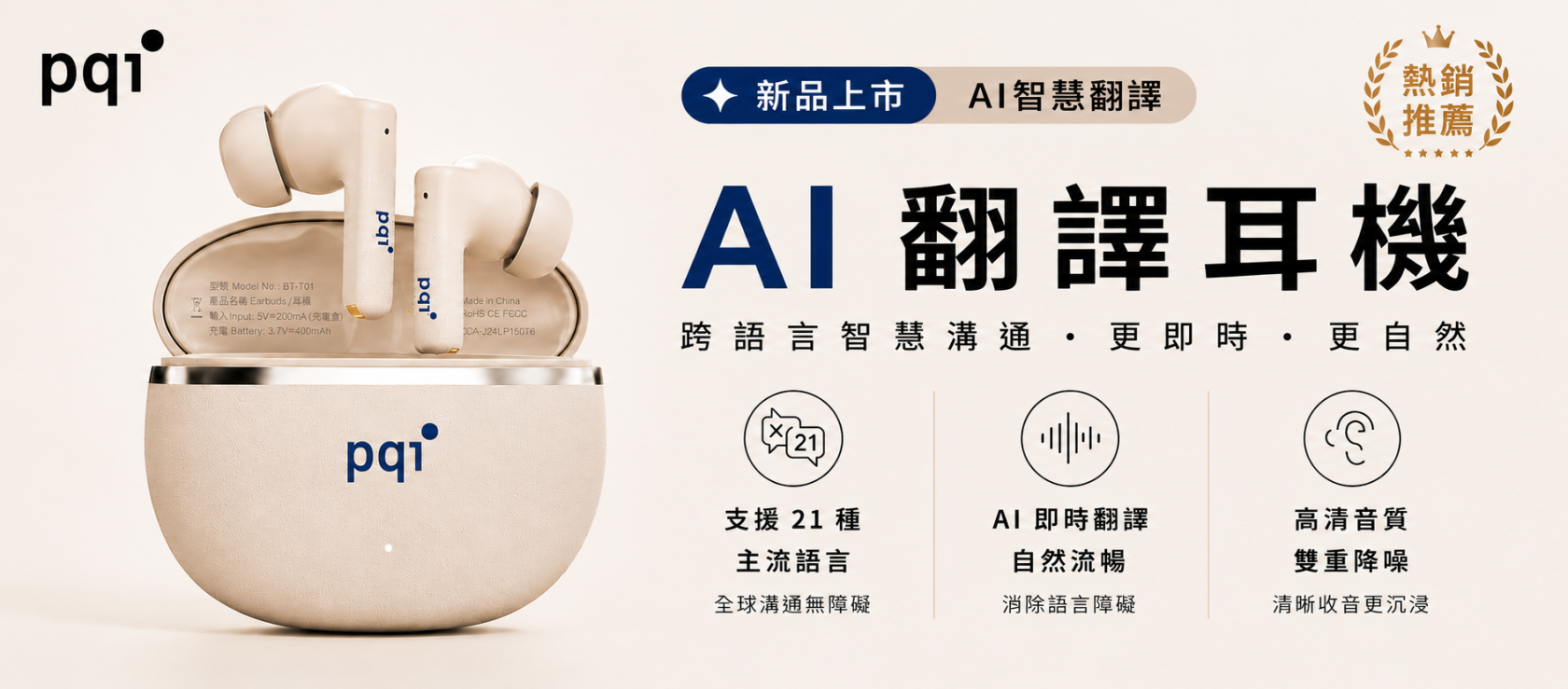 PQI〔BTT01〕AI 翻譯耳機 ｜藍牙6.0 ｜21種語言｜6種翻譯模式｜出國旅遊神器