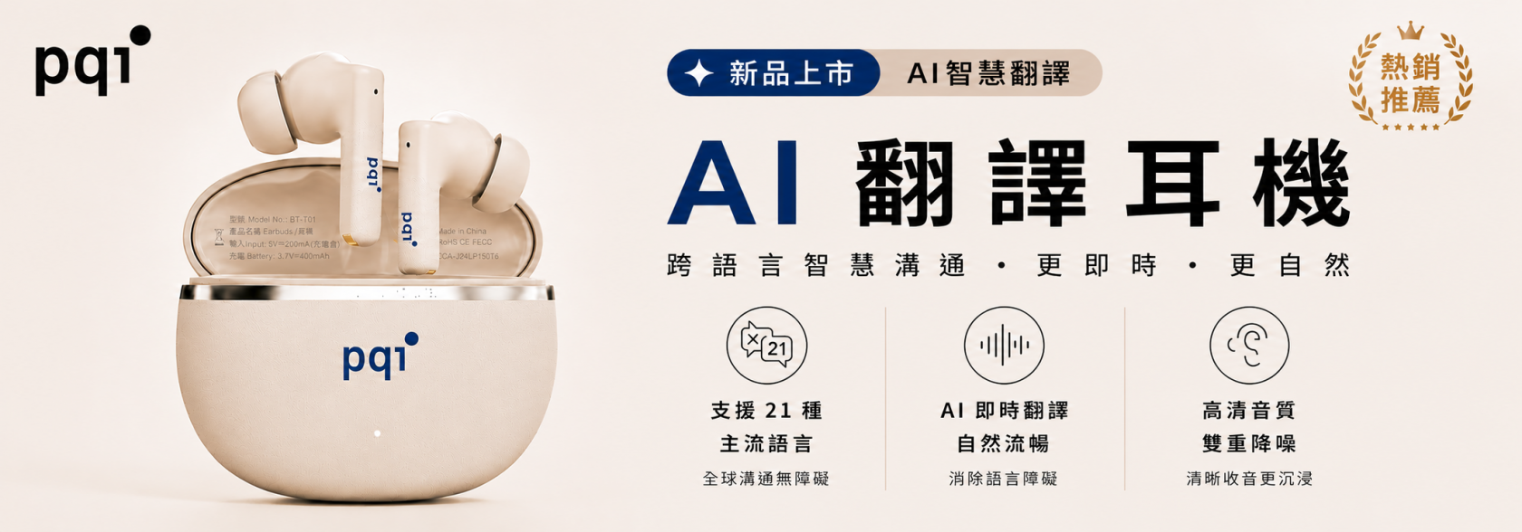 PQI〔BTT01〕AI 翻譯耳機 ｜藍牙6.0 ｜21種語言｜6種翻譯模式｜出國旅遊神器