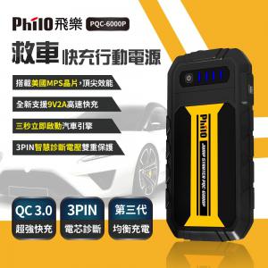 飛樂PQC-6000P QC 3.0快充 救車行動電源 (第三代智慧電瓶夾)