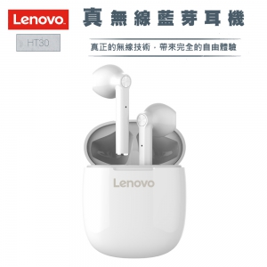 聯想Lenovo真無線藍牙耳機HT30