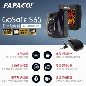 PAPAGO Gosafe S65 / GPS測速版行車紀錄器(SONY夜視感光元件)  送16G