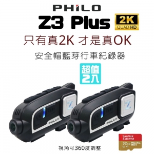 【Philo 飛樂】Z3 PLUS 安全帽藍芽行車紀錄器(2入組 送32G記憶卡)