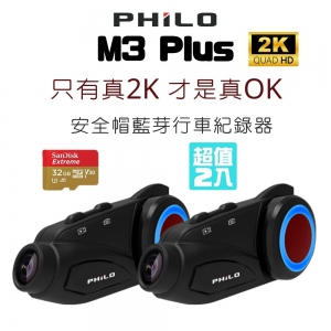 【Philo 飛樂】M3 plus 獵鯊 2K 1080P/60偵 藍牙對講WiFi行車紀錄器(2入組) 送 32G記憶卡