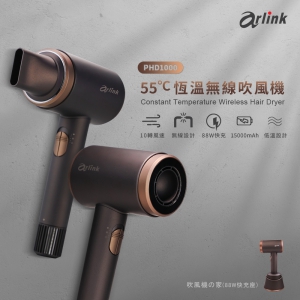 【Arlink】無線充電 55℃恆溫護髮吹風機 PHD1000
