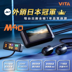 【VITA M40】SONY STARVIS雙1080P TS碼流Wi-Fi機車行車記錄器_獨創「智慧顯示線控」加贈 32G