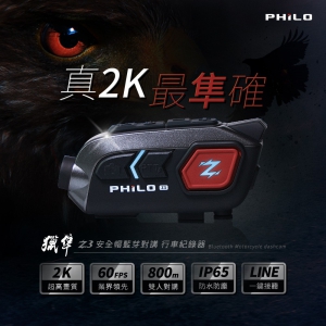 【飛樂 獵隼Z3】2K安全帽藍芽對講 行車紀錄器 贈送64G