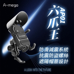 【A-mego】AP01 六爪王防震防盜手機支架 ( 附可拆式遮雨帽)