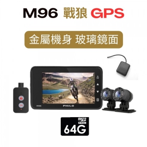 飛樂M96 GPS軌跡紀錄 Wi-Fi 金屬機身|玻璃鏡面 TS碼流1080P 雙鏡機車行車紀錄器 搭贈64G