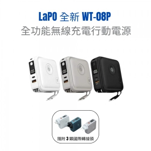 LaPO 全功能無線充電行動電源 WT-08P