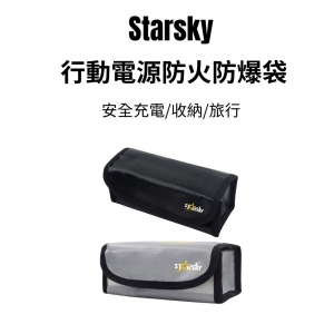 Starsky 行動電源防火防爆袋_安全充電/收納/旅行