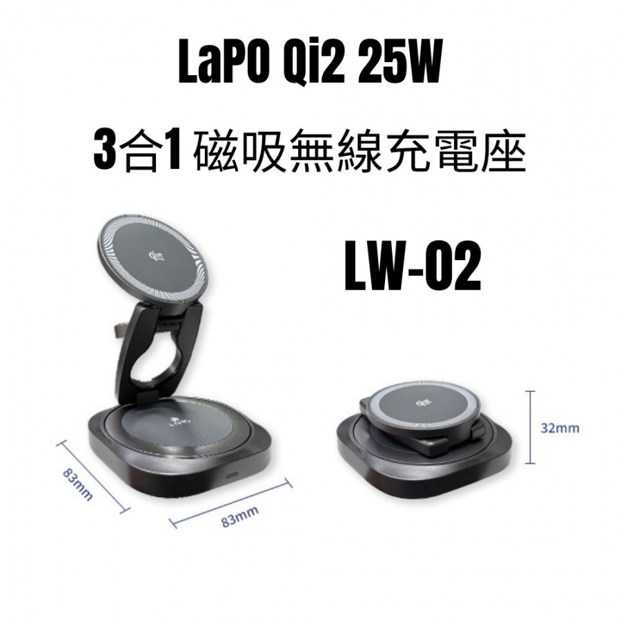 【LaPO】Qi2 25W 3合1磁吸無線充電座 LW-02 快充 apple watch 無線充電座 無線充電盤