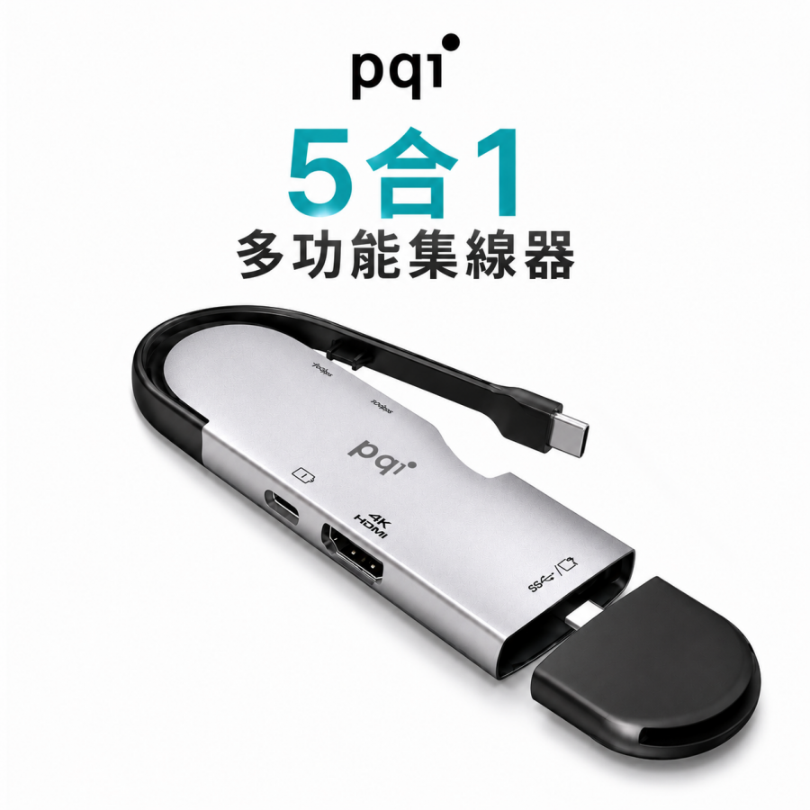 【PQI】5合1 雙USB-C 多功能集線器｜10Gbps｜4K 60Hz HDMI｜PD快充｜可拆式SD讀卡機