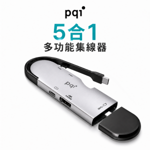 【PQI】5合1 雙USB-C 多功能集線器｜10Gbps｜4K 60Hz HDMI｜PD快充｜可拆式SD讀卡機