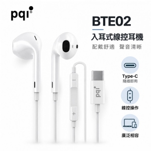 PQI BTE02 入耳式線控耳機｜14.2mm大動圈｜線控通話・音量控制｜Type-C即插即用